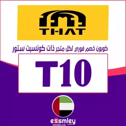 ذات كونسبت ستور اقوي كود خصم ذات كونسبت ستور: (T10) خصم 85% THAT Concept فعال لكل المتجر | اخصملي